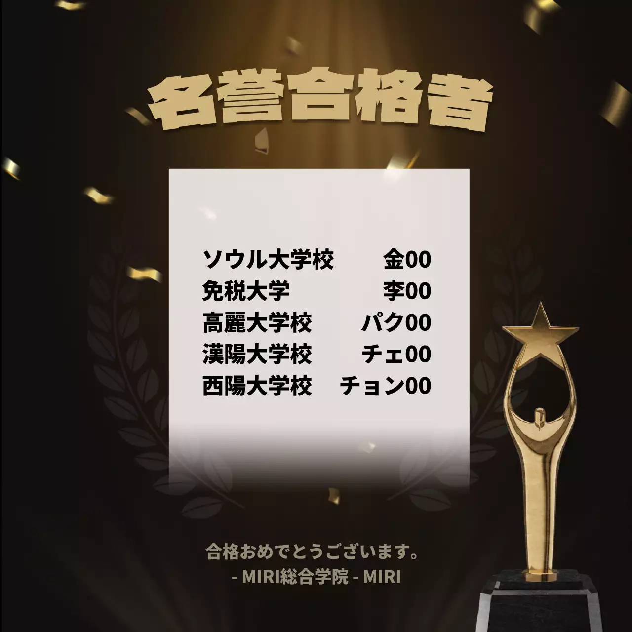 黒 上品 合格 お知らせ SNS投稿 正方形