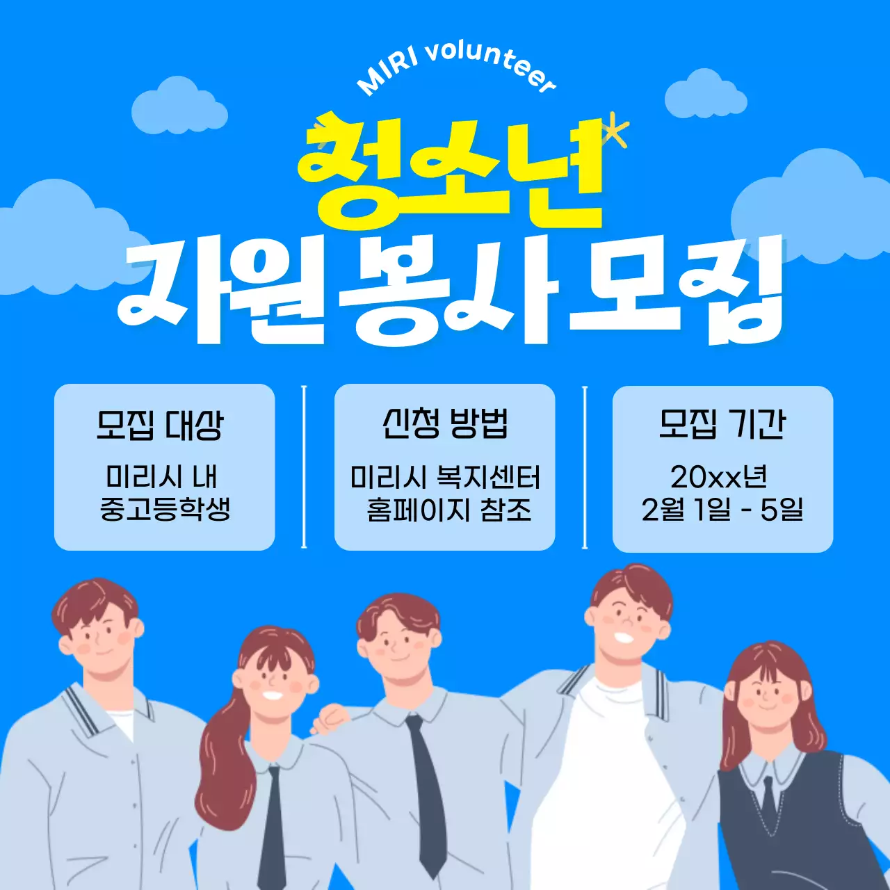 파랑과 노랑의 아기자기한 청소년 봉사 공지