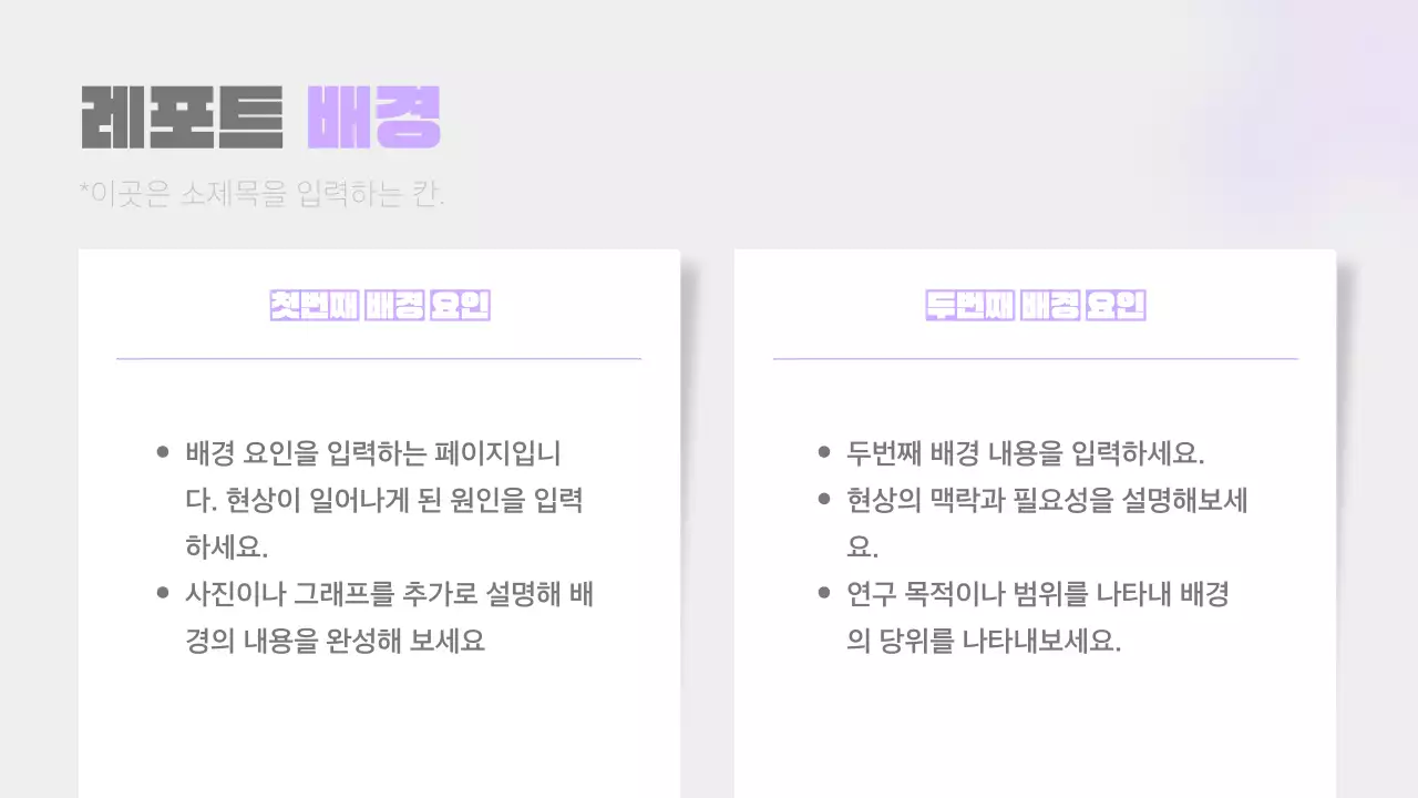 연보라와 회색의 단순한 보고서