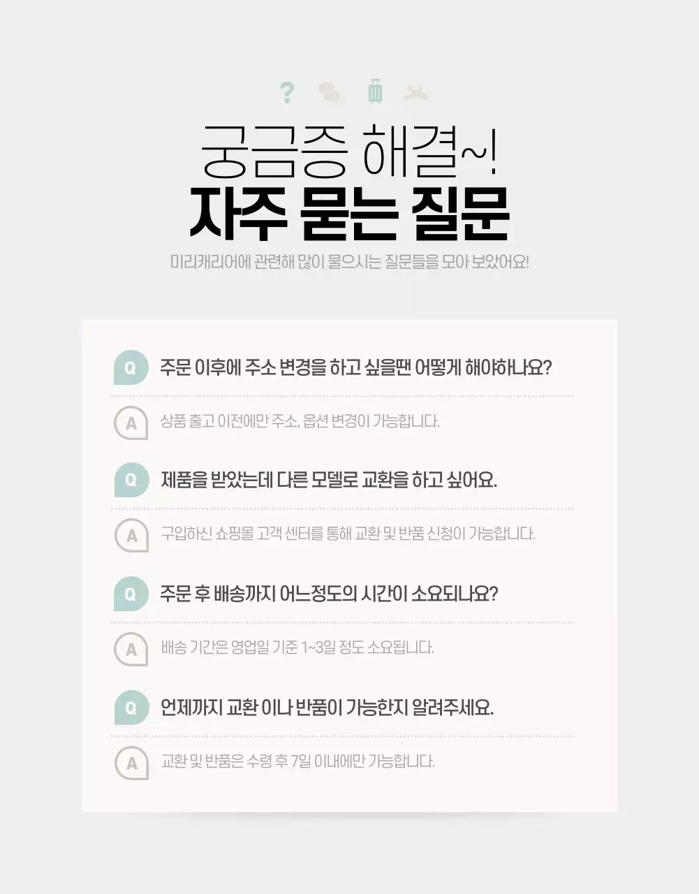 민트와 아이보리의 심플한 여행용 캐리어 제품 홍보