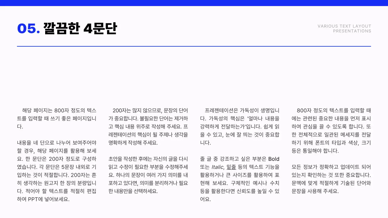 파랑과 흰색의 모던한 텍스트 레이아웃 보고서
