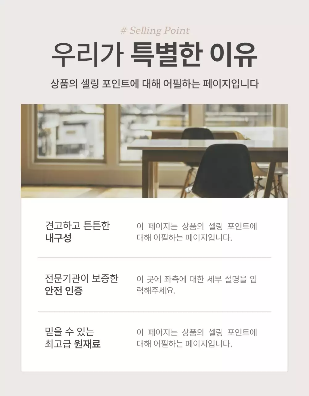 베이지와 핑크의 감성적인 가구 판매를 위한 제품 홍보