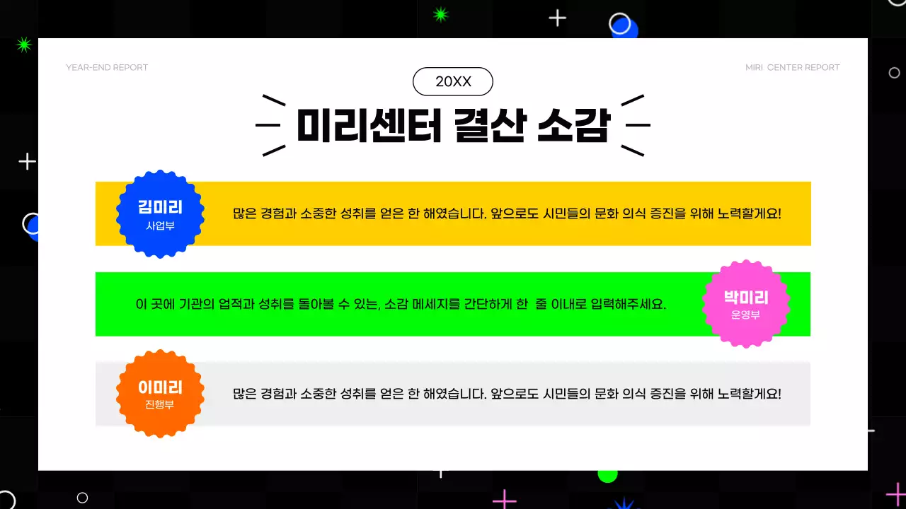 핫핑크색과 형광색의 키치한 연말 결산 보고서