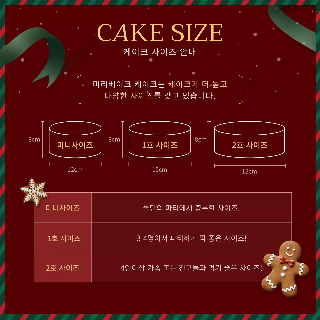 초록의 클래식 크리스마스 케이크 홍보