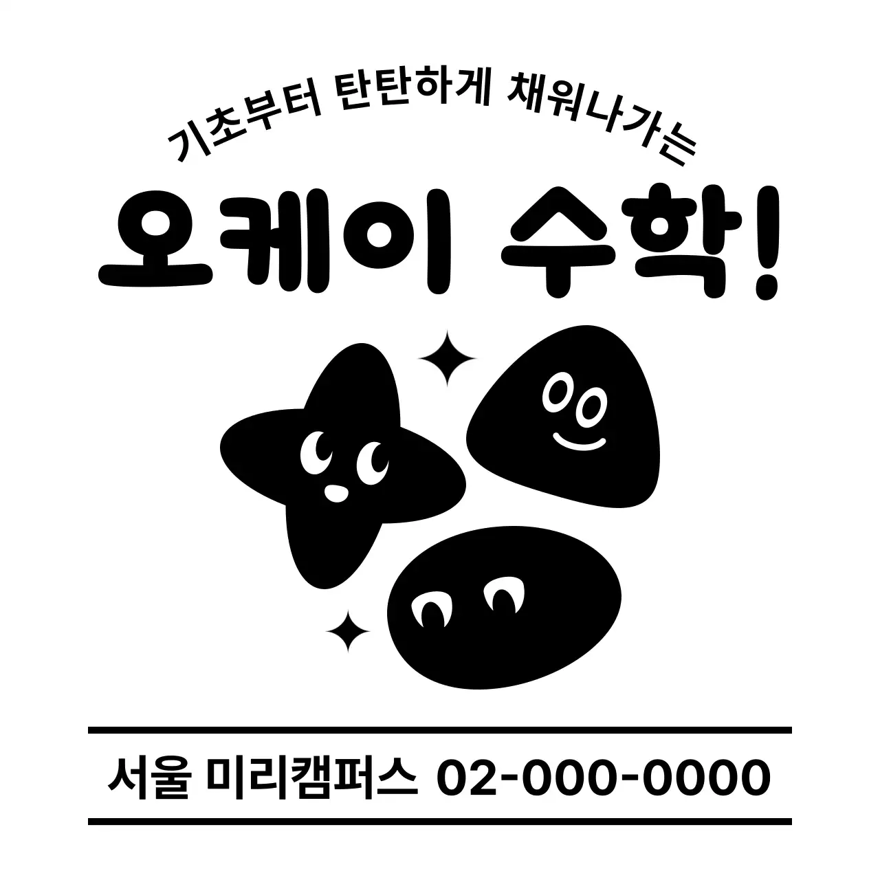 귀여운 도형 캐릭터가 있는 수학 학원 디자인