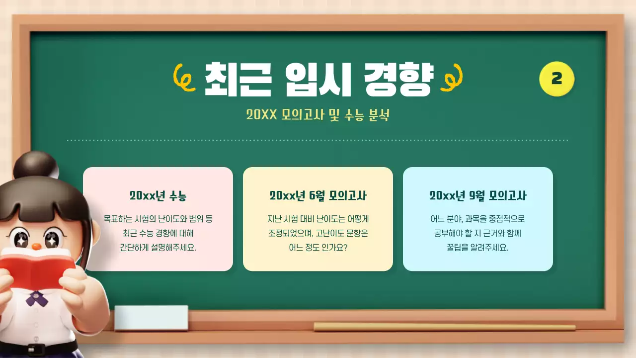 노랑과 초록색의 아기자기한 겨울방학 특강 소개서