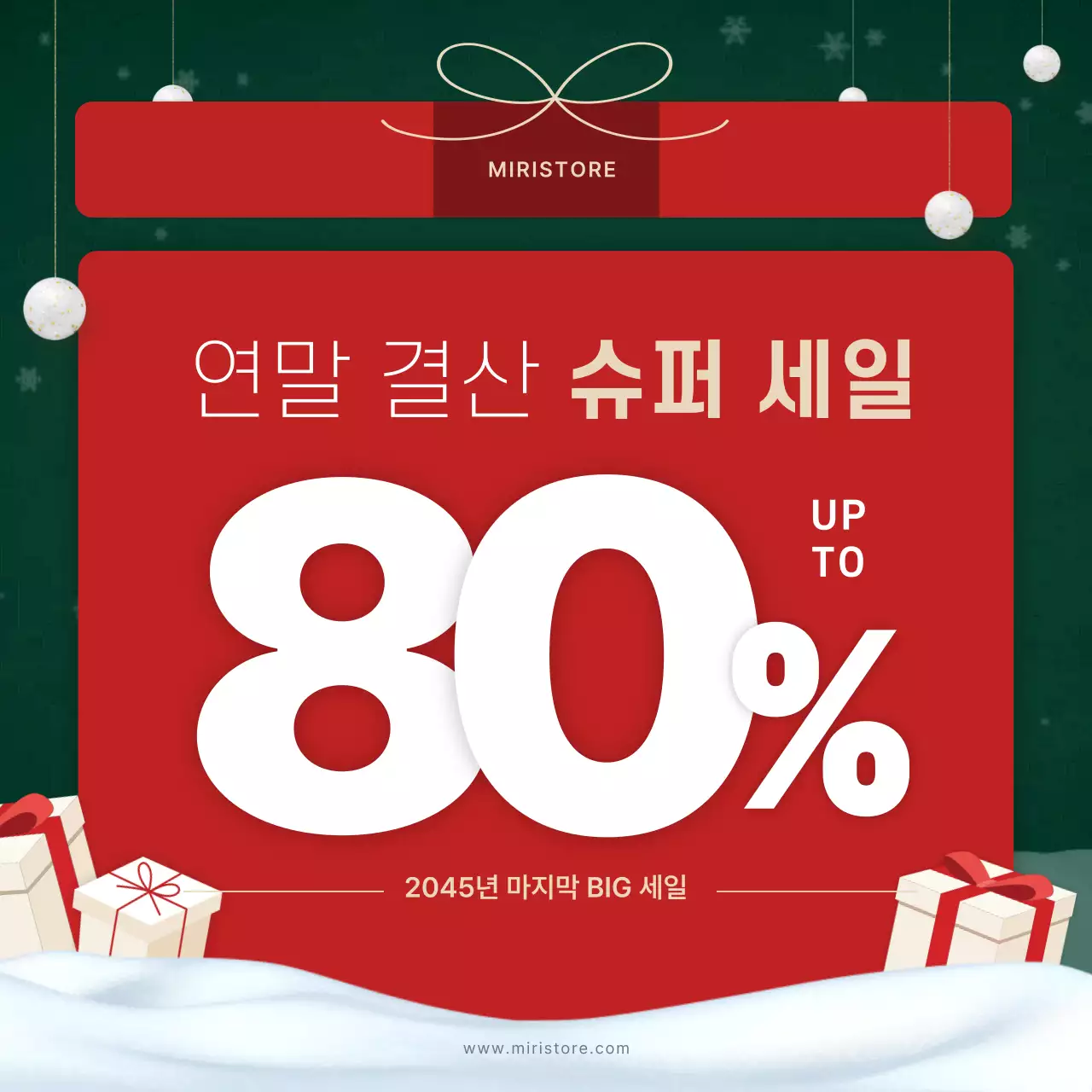 빨강과 초록색의 아기자기한 크리스마스 마케팅 기획서