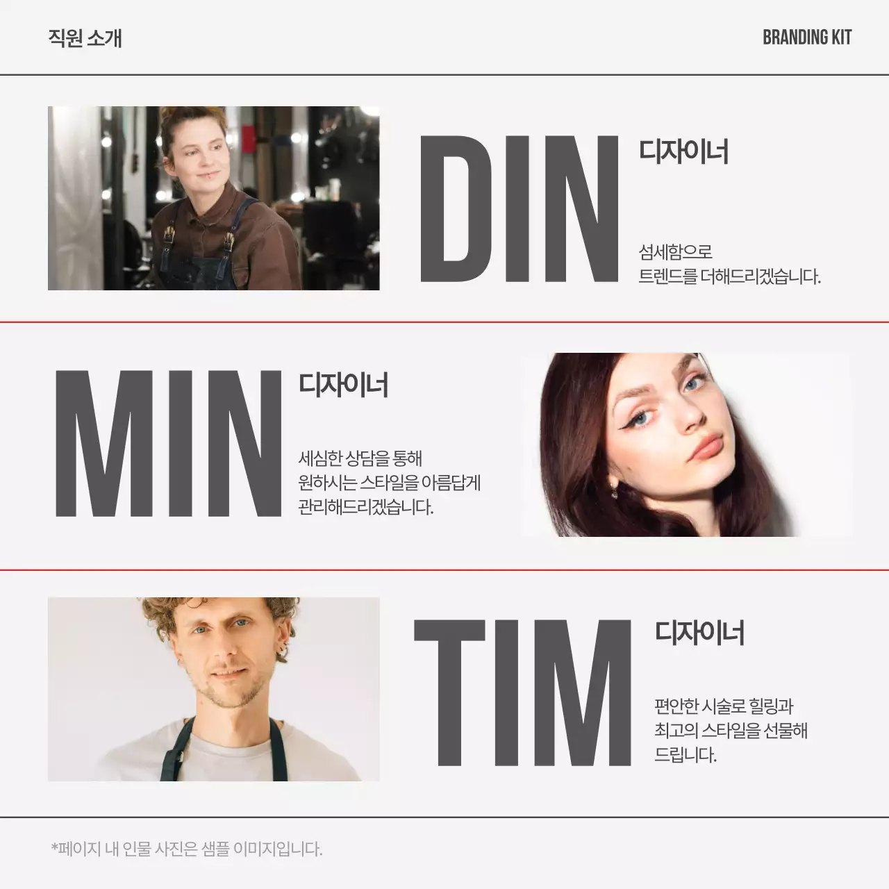 빨강의 모던한 헤어 브랜드 게시글