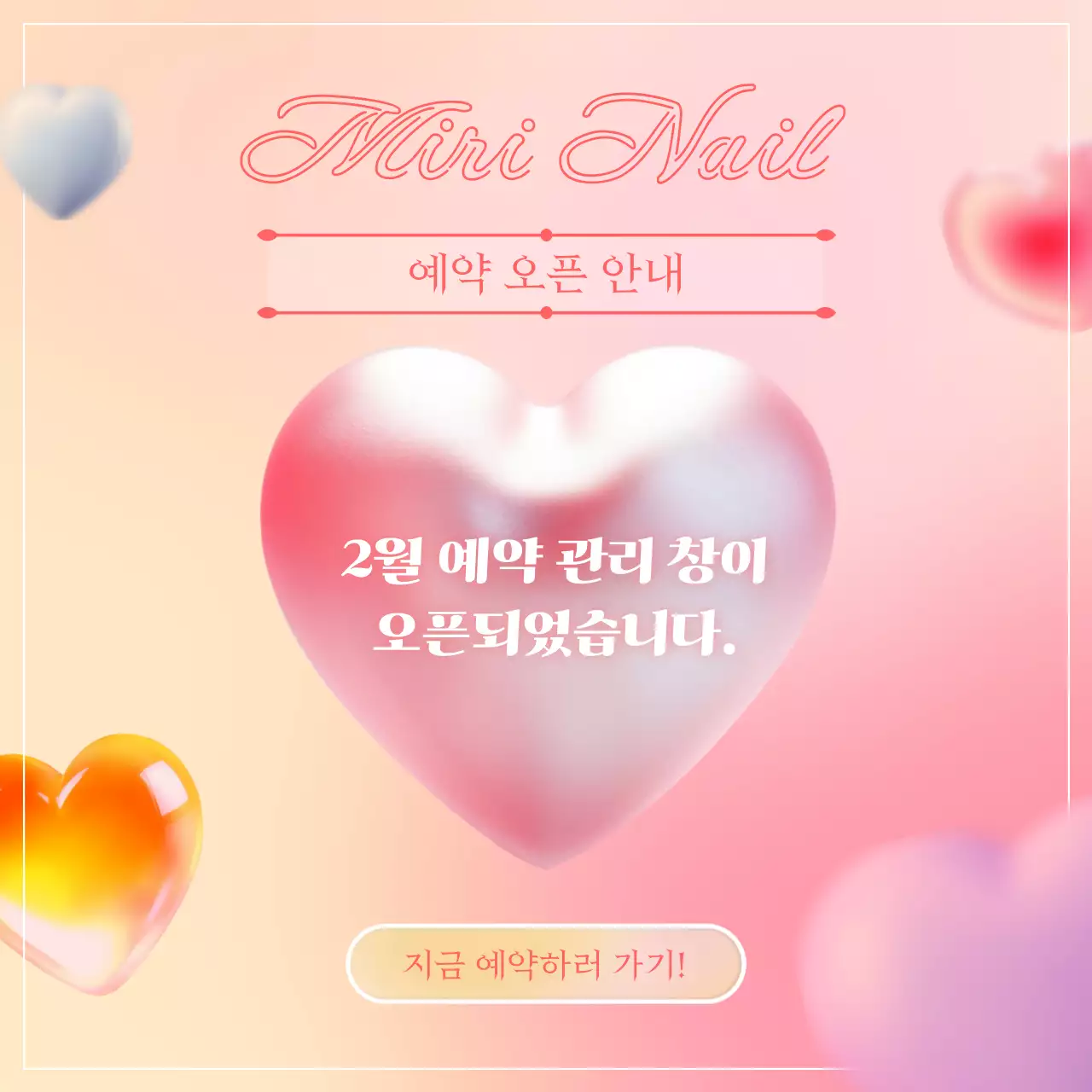 핑크색과 아이보리색의 키치한 예약 오픈 공지