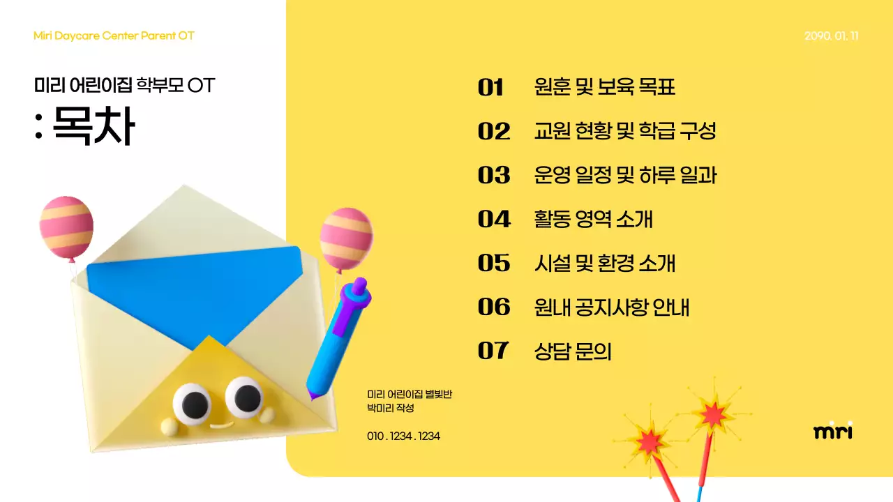 검정과 노랑의 아기자기한 어린이집 학부모 OT 안내서