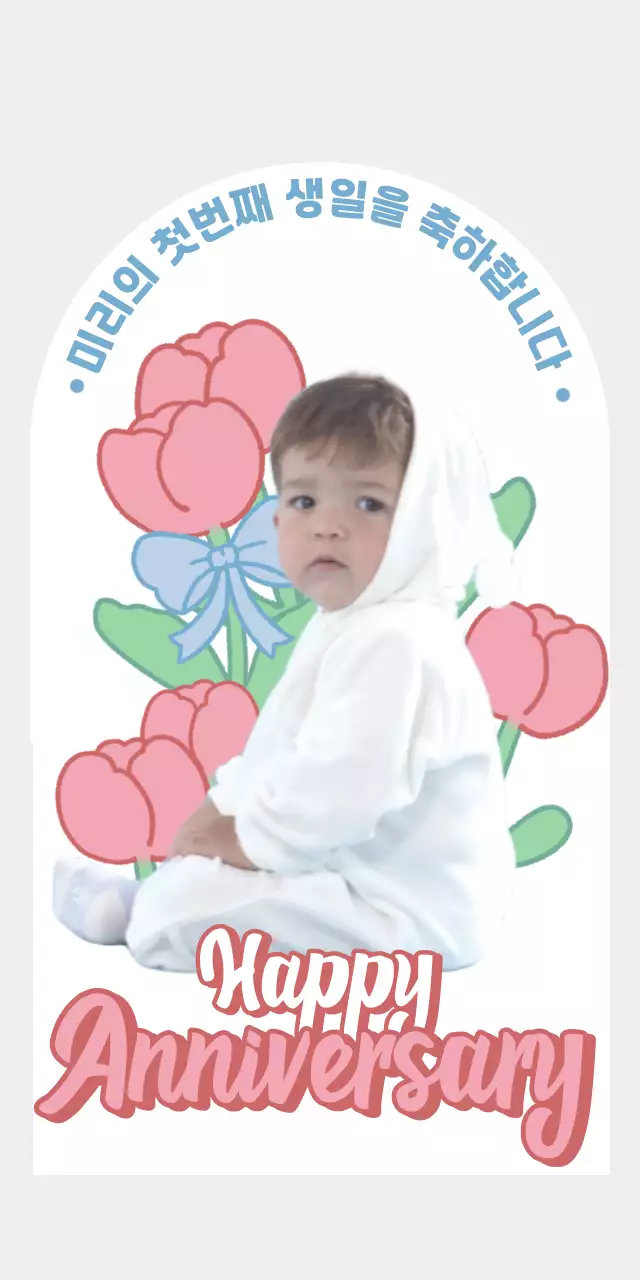 분홍색의 귀여운 돌잔치 아기사진