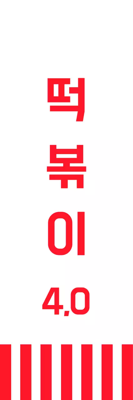 빨강색 위주의 분식점 음식 소개