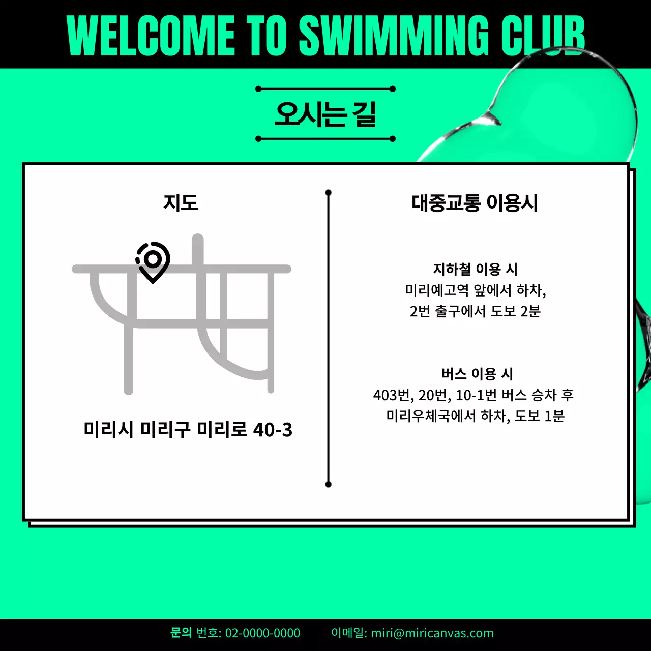 초록색과 검정의 트렌드한 수영 클럽 모집 홍보