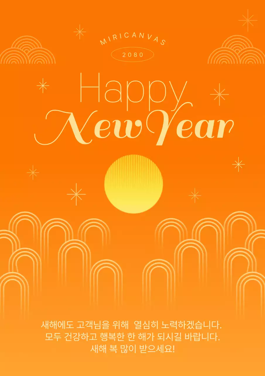 주황색과 노랑의 전통적인 신년 인사 편지지