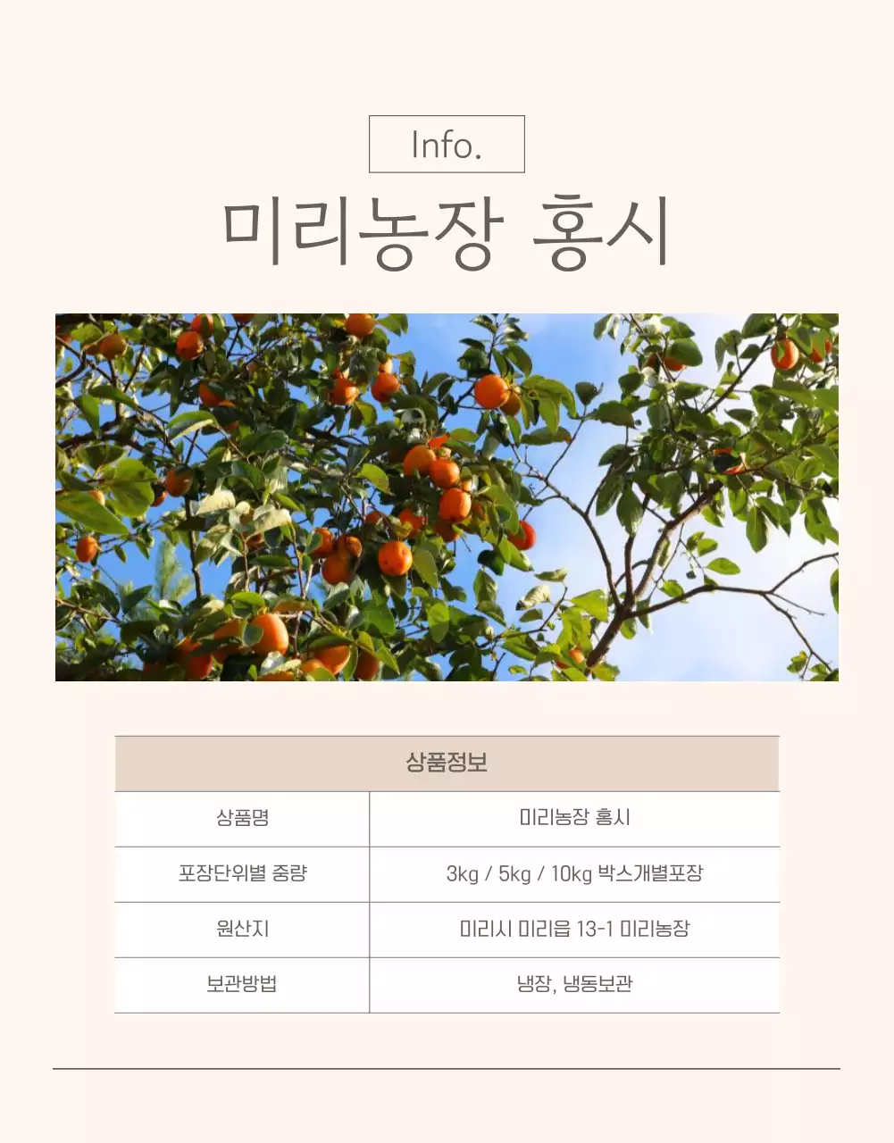 베이지색과 갈색의 미니멀한 과일 상품 정보