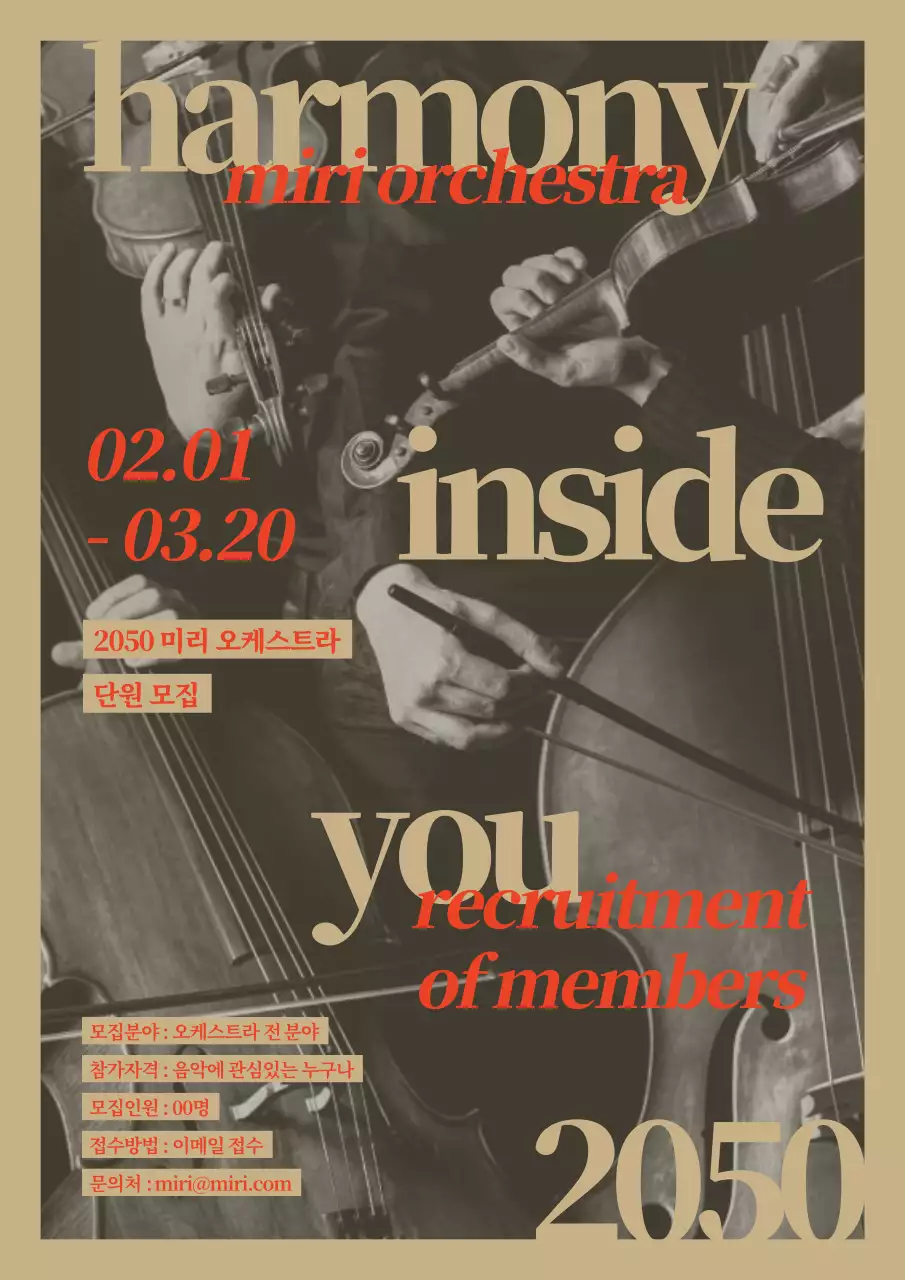 베이지와 빨강의 클래식한 오케스트라 단원 모집 공고