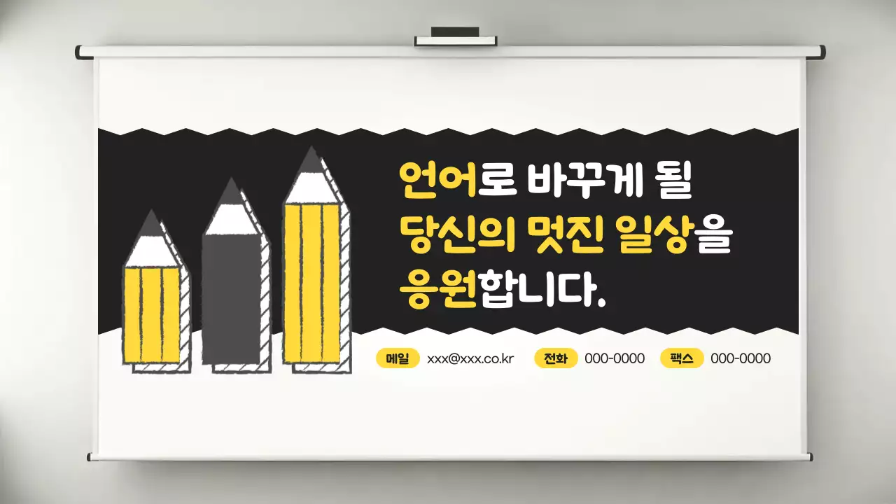 노랑의 아기자기한 학원 학습 안내서