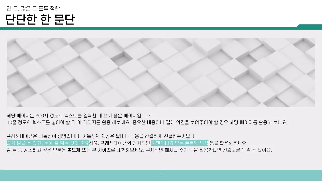 민트색의 심플한 글자 많은 발표용 보고서