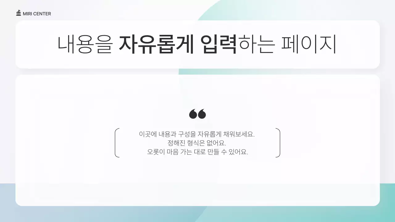 초록색과 파랑의 심플한 공공기관 발표자료