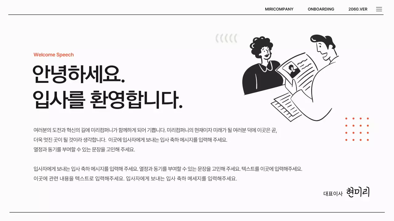 검정과 주황색의 심플한 인사팀 교육 프로그램 안내서