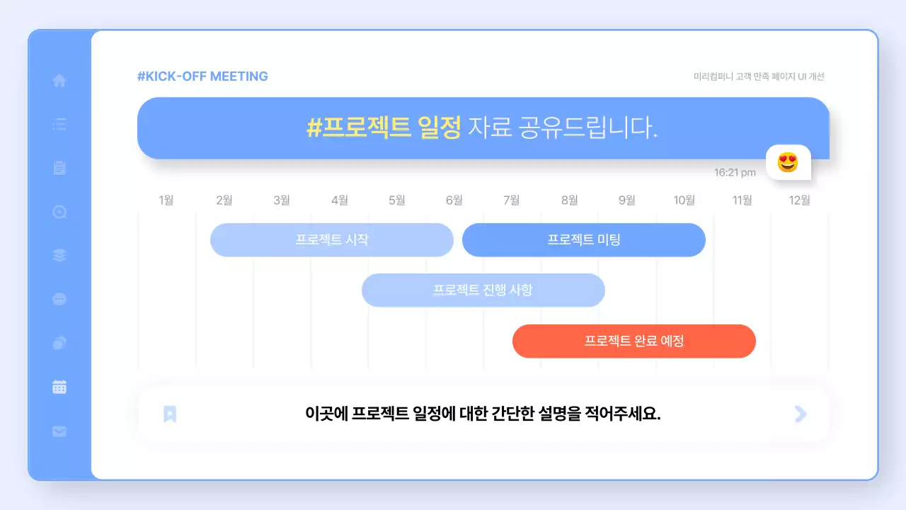 하늘색과 노랑의 심플한 킥오프 미팅 보고서