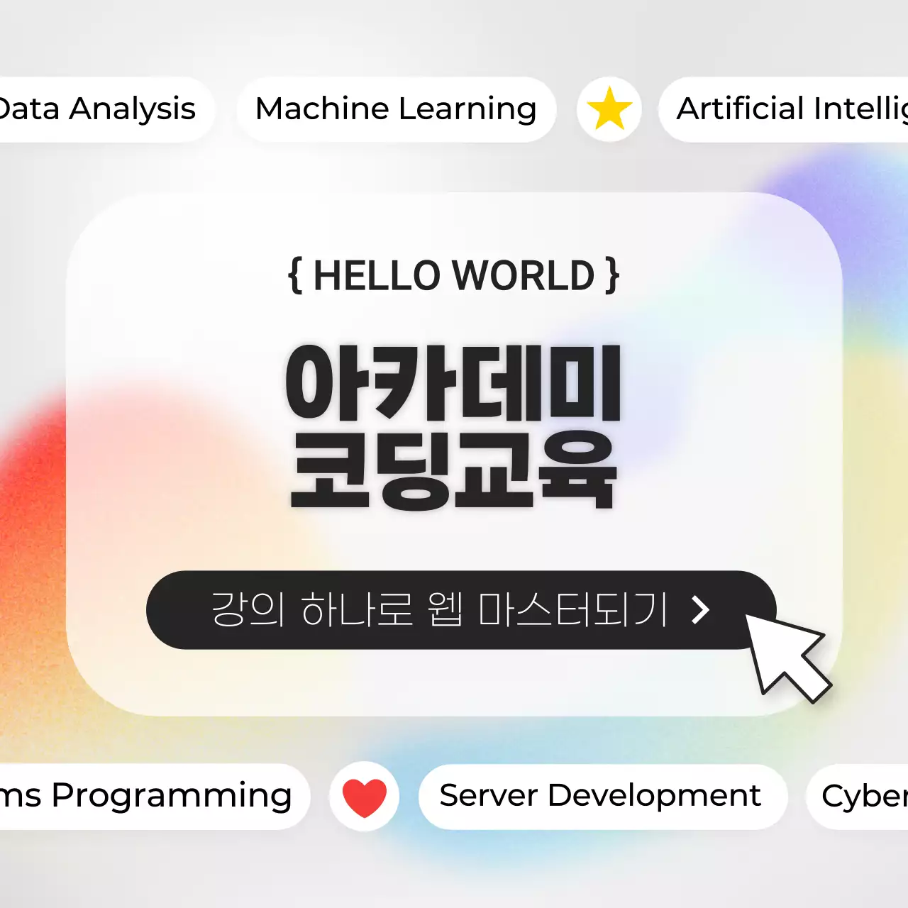 노랑과 보라색의 트렌드한 직무 교육 추천 사이트 홍보