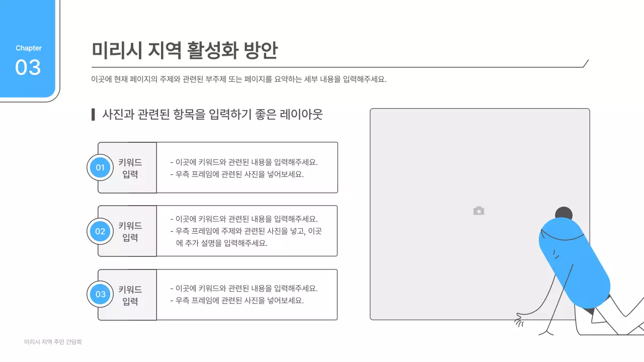흰색과 하늘색의 심플한 간담회 발표자료