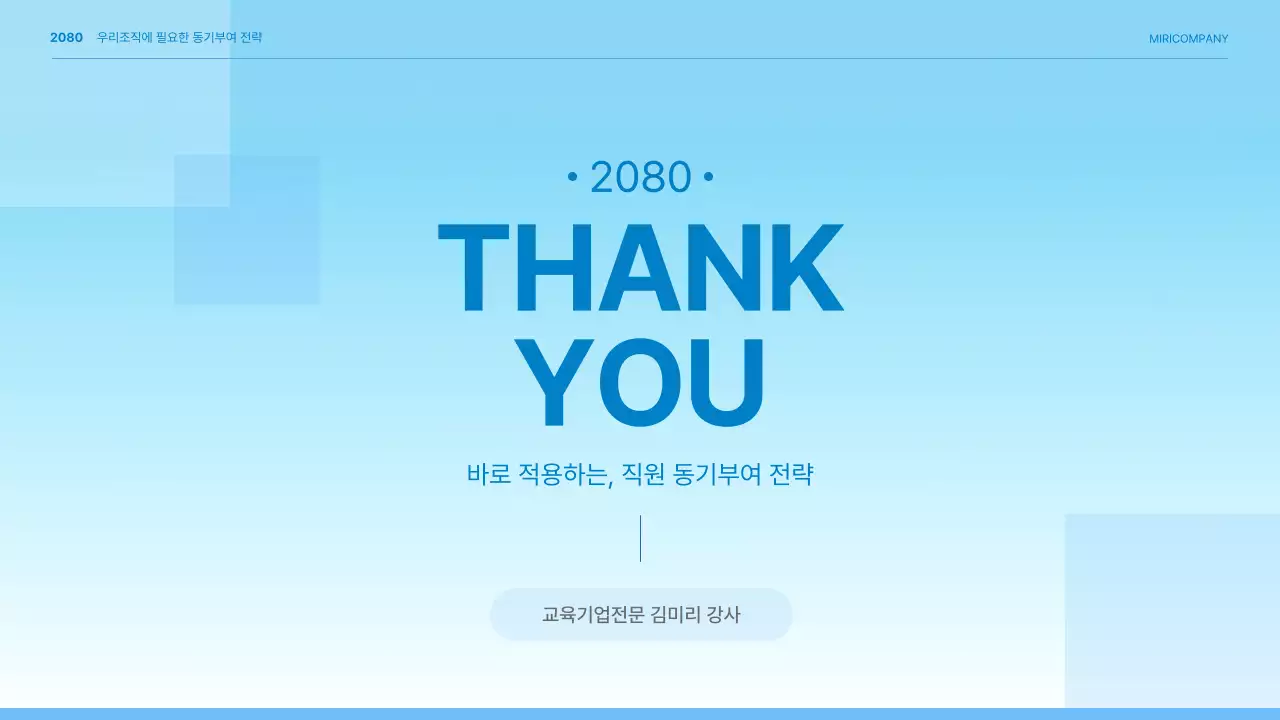 하늘색의 심플한 동기부여 기업교육 기획서