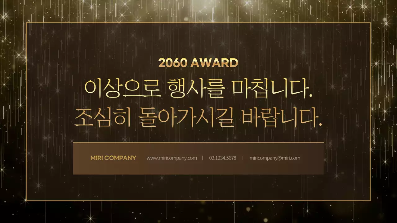 갈색의 럭셔리한 행사 진행 설명