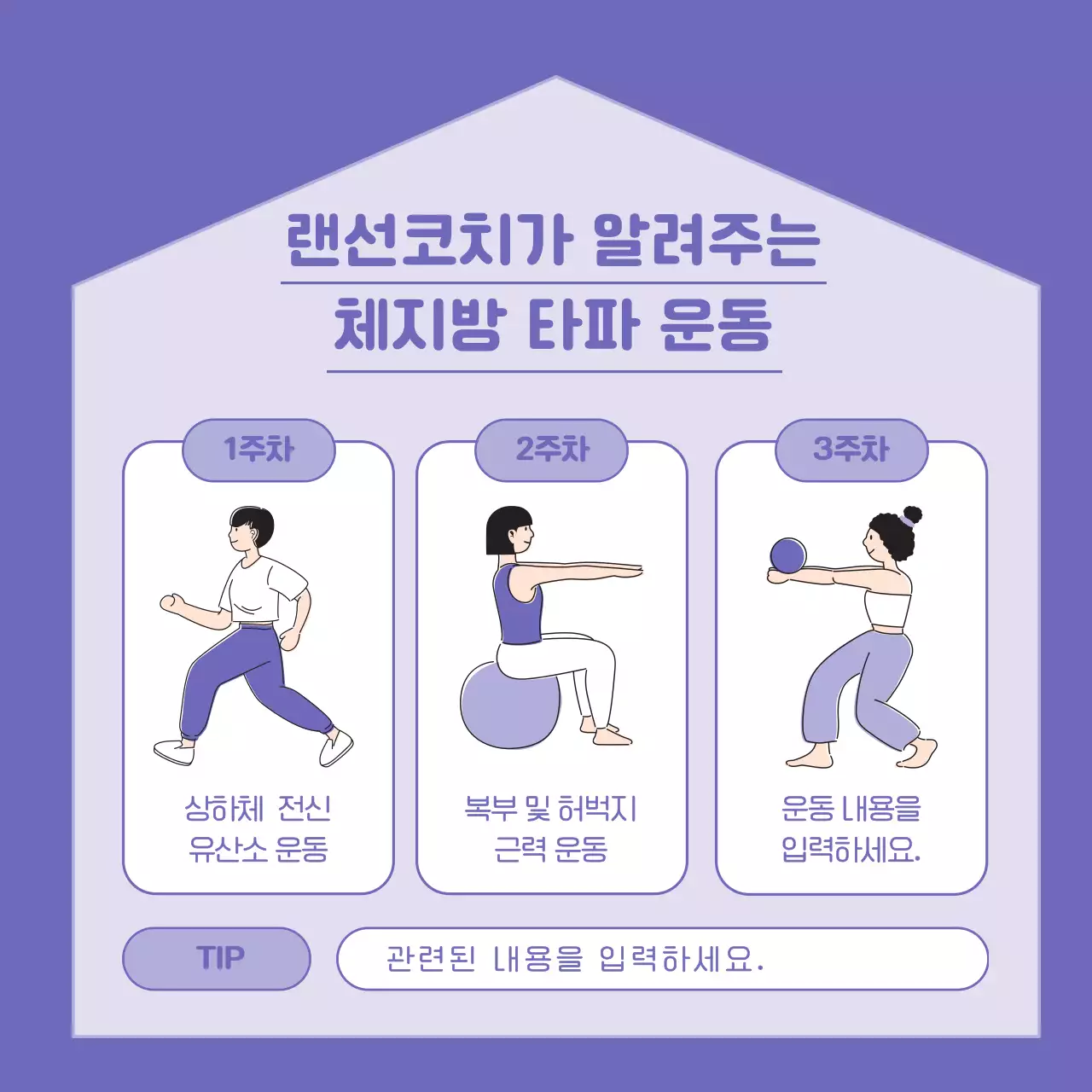 연보라색의 모던한 홈트레이닝 서포터즈 모집 홍보