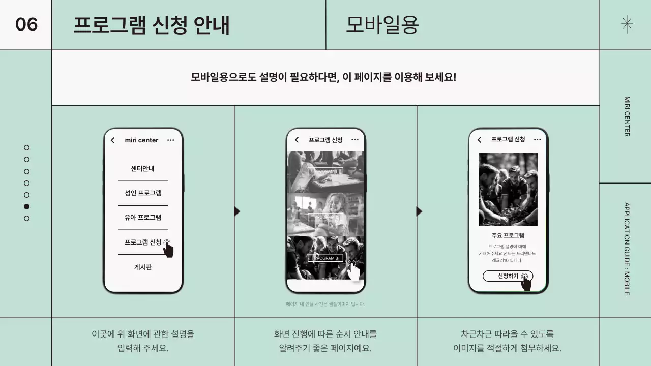 민트색의 심플한 공공기관 프로그램 안내서