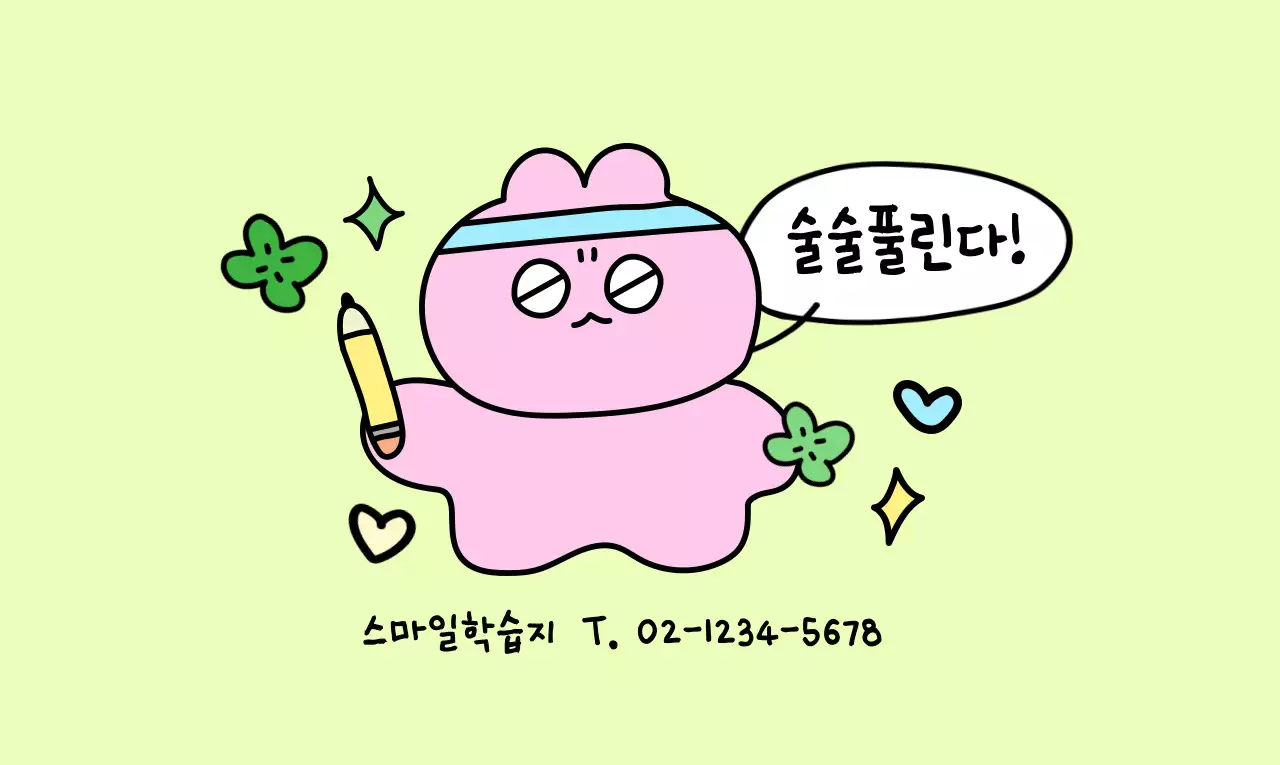 알록달록 귀여운 드로잉 일러스트의 만점 부적 컨셉