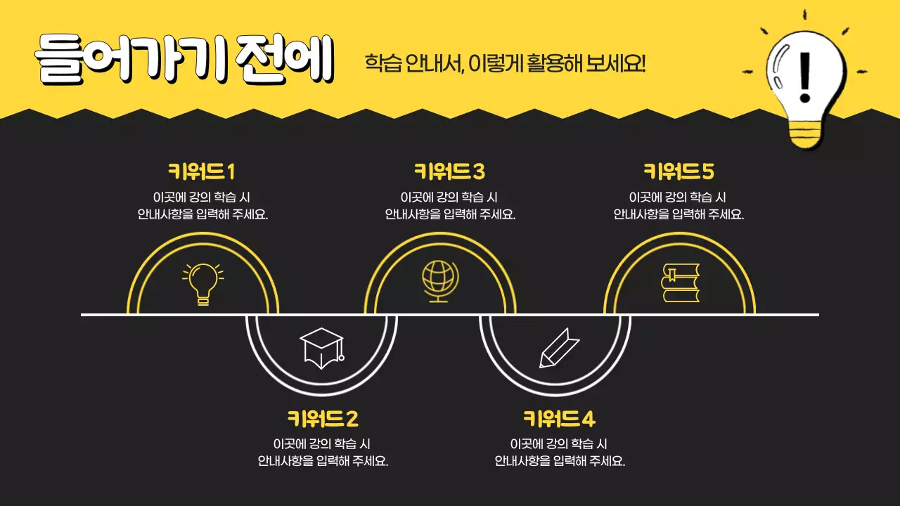 노랑의 아기자기한 학원 학습 안내서