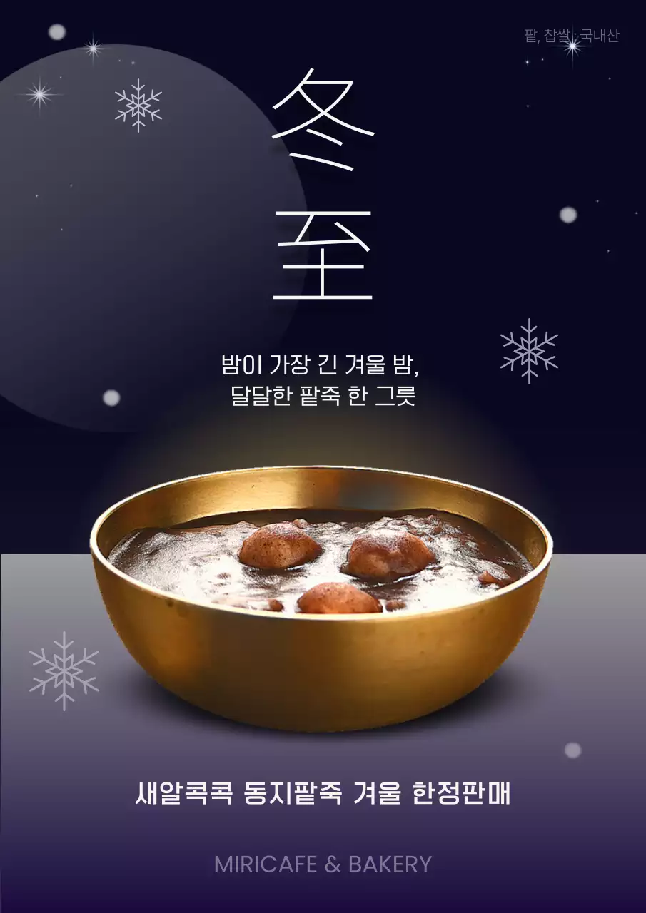 남색과 보라색의 심플한 우동 신메뉴 광고