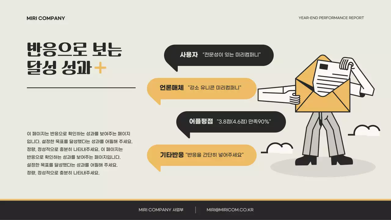 베이지색과 노랑의 심플한 기업 성과 보고서