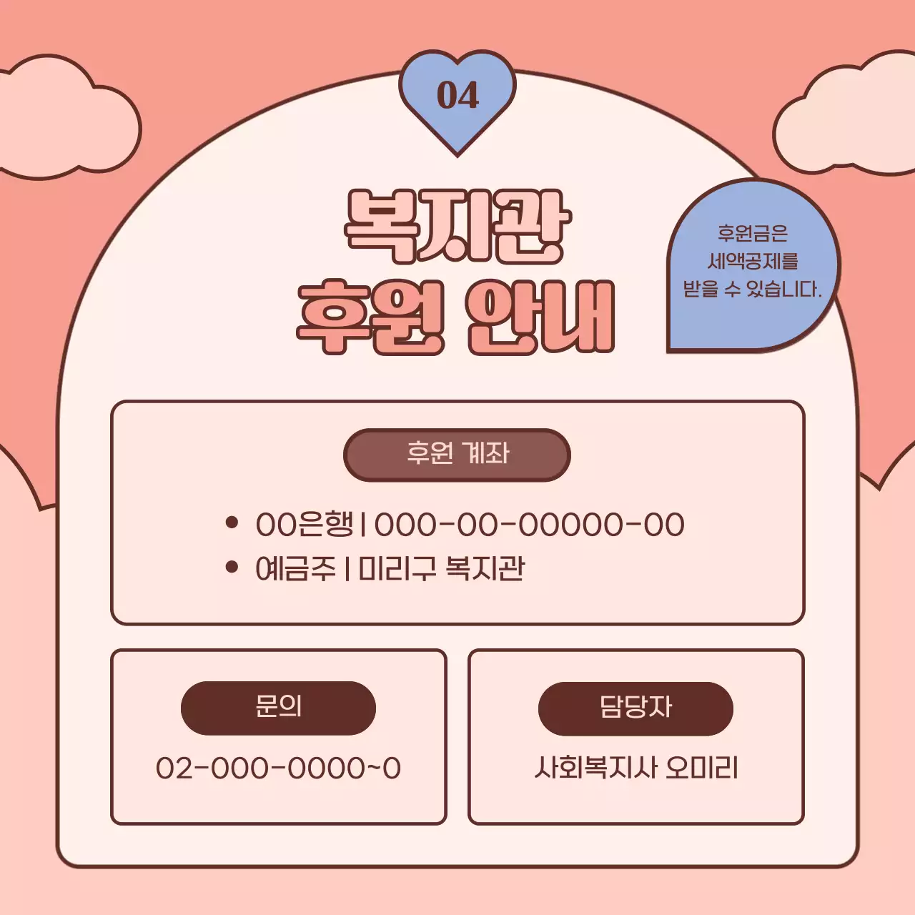 갈색과 핑크의 심플한 복지관 월간 소식지 게시글