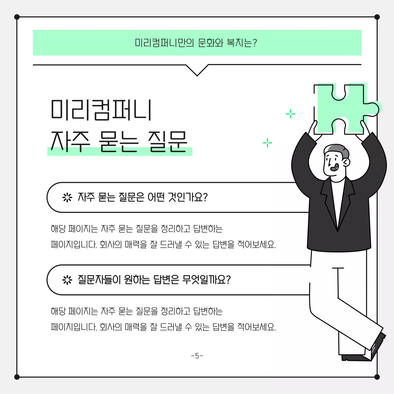 연두색과 검정의 미니멀한 홍보용 회사 소개서