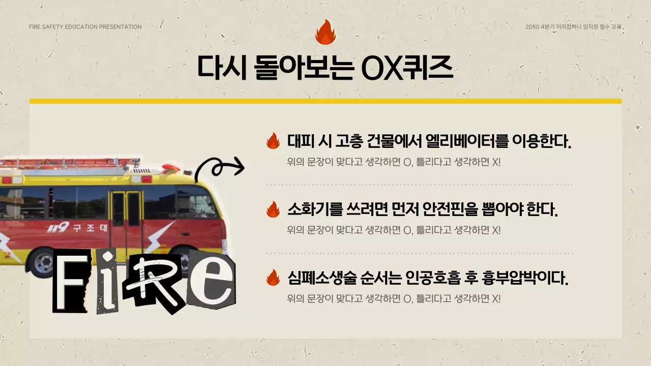 베이지색과 노랑의 빈티지한 기업 소방 안전 교육자료