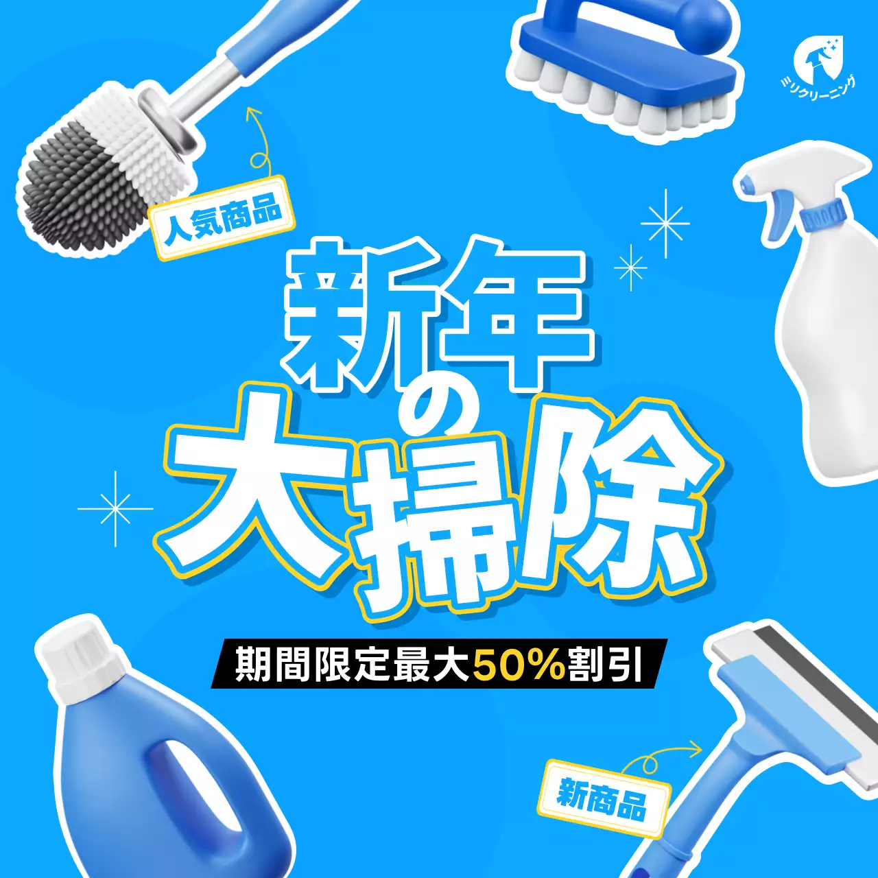 青 ポップ 掃除 チラシ Instagram投稿