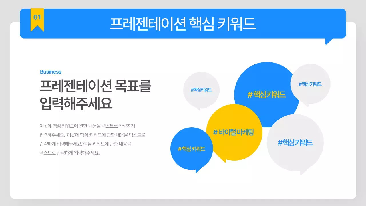 파랑과 노랑의 심플한 비즈니스 기획서