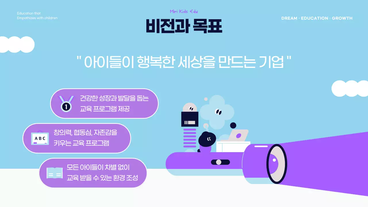 하늘색과 보라색의 아기자기한 유아 교육 회사 소개서