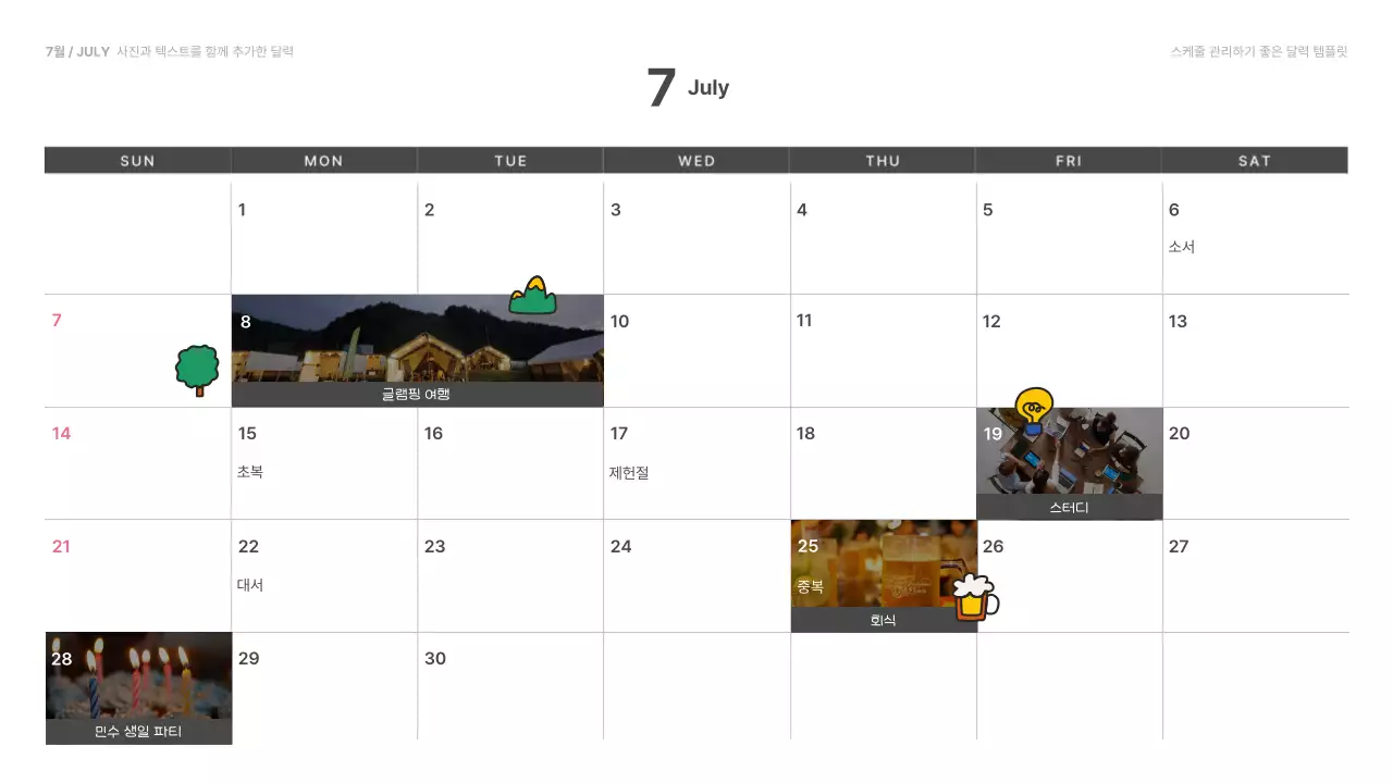 흰색의 심플한 스케줄 관리용 달력