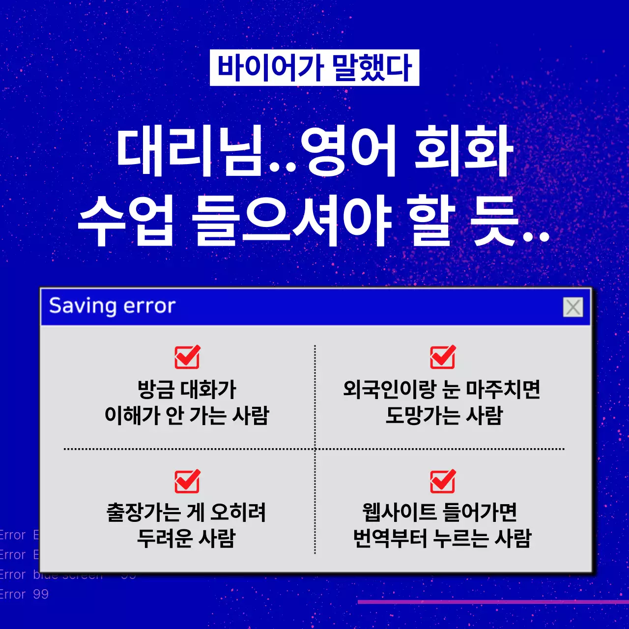 남색 배경의 트렌드한 어학원 홍보