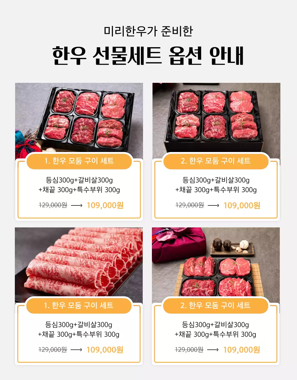 흰색과 노랑의 심플한 한우 정육 명절 선물세트 판매 광고