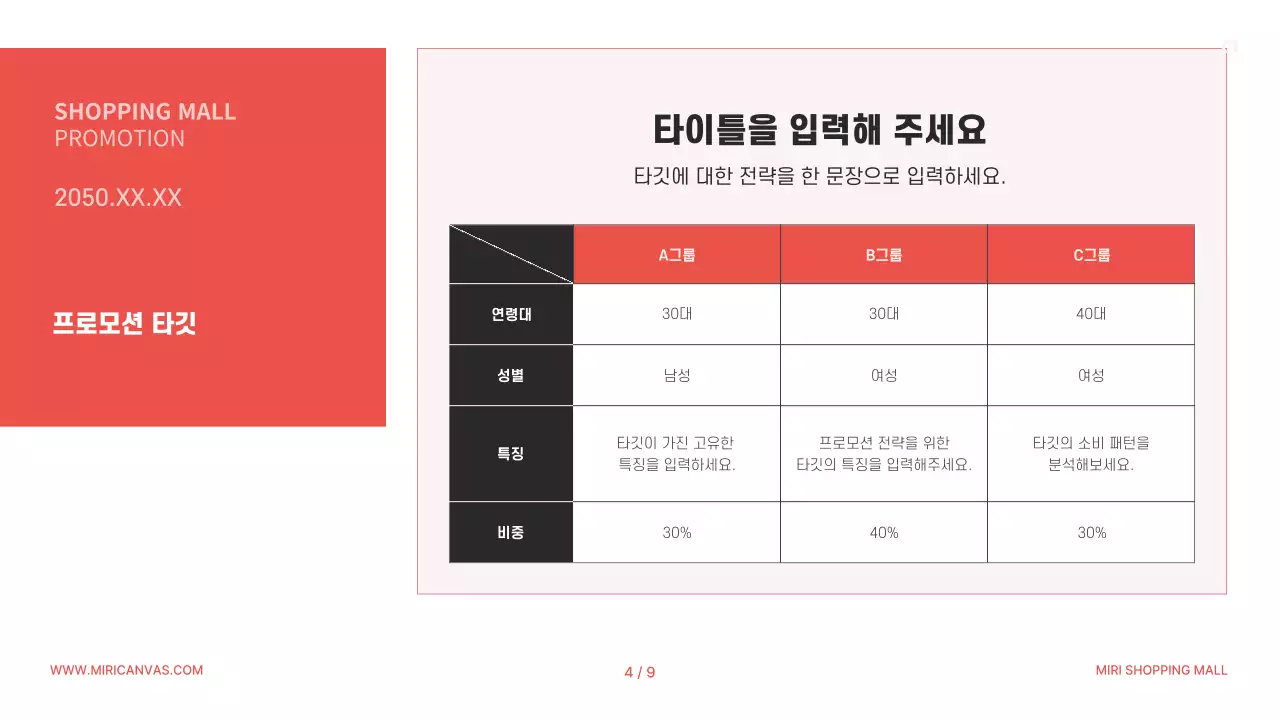 주황색과 검정의 심플한 프로모션 기획서