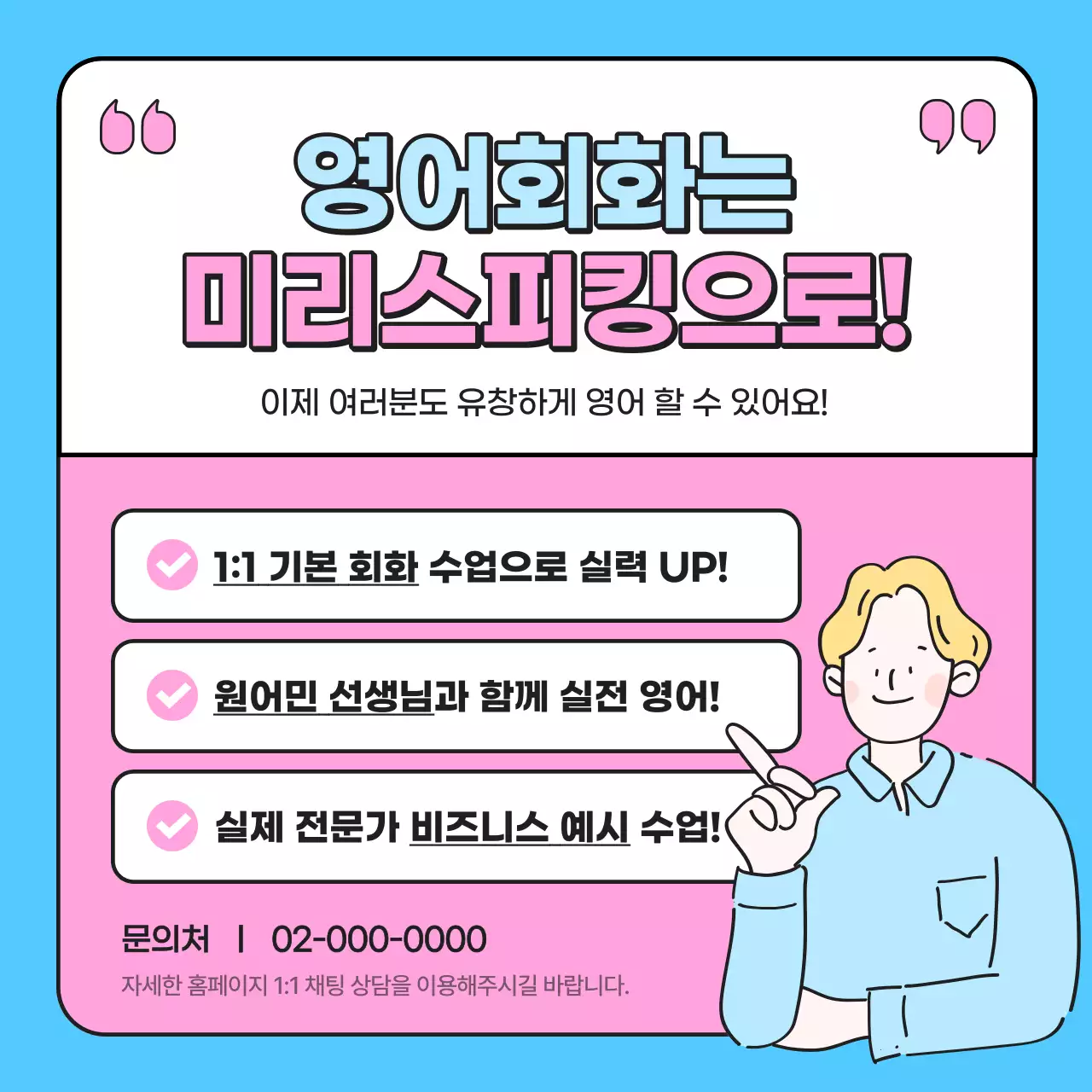핑크와 하늘색의 키치한 영어 학원 홍보