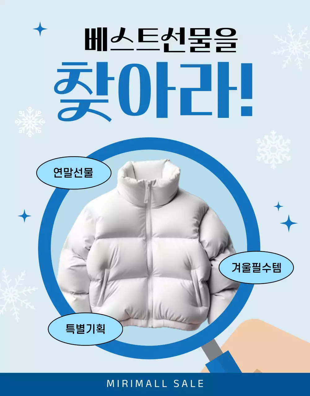 파랑과 하늘색의 모던한 겨울 용품 홍보