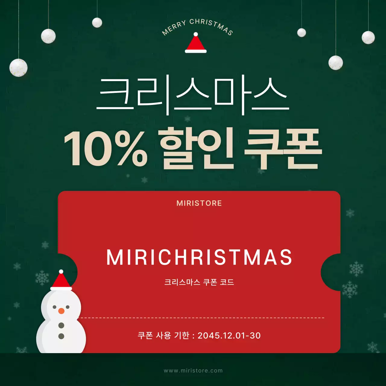 빨강과 초록색의 아기자기한 크리스마스 마케팅 기획서