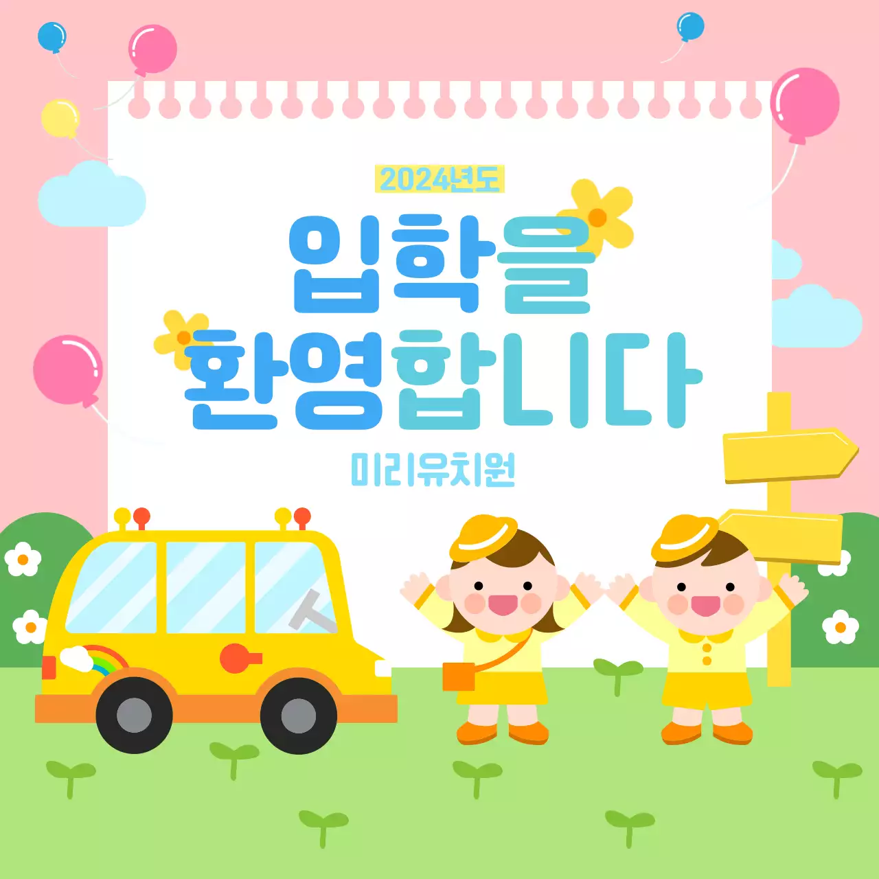 밝은 분홍 배경의 귀여운 아동 입학 환영