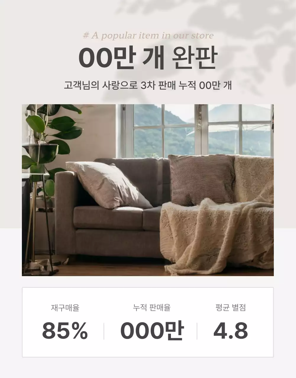 베이지와 핑크의 감성적인 가구 판매를 위한 제품 홍보